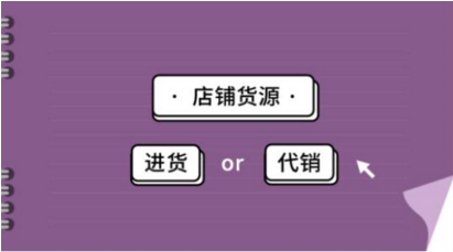 淘寶店沒有貨源-如何找優(yōu)質(zhì)的貨源?